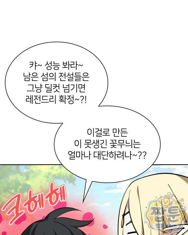 템빨(카카오) 329화 46