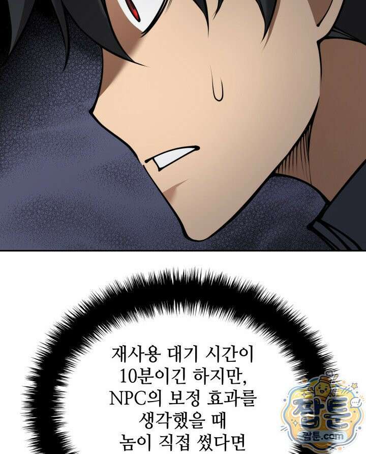 템빨(카카오) 329화 64