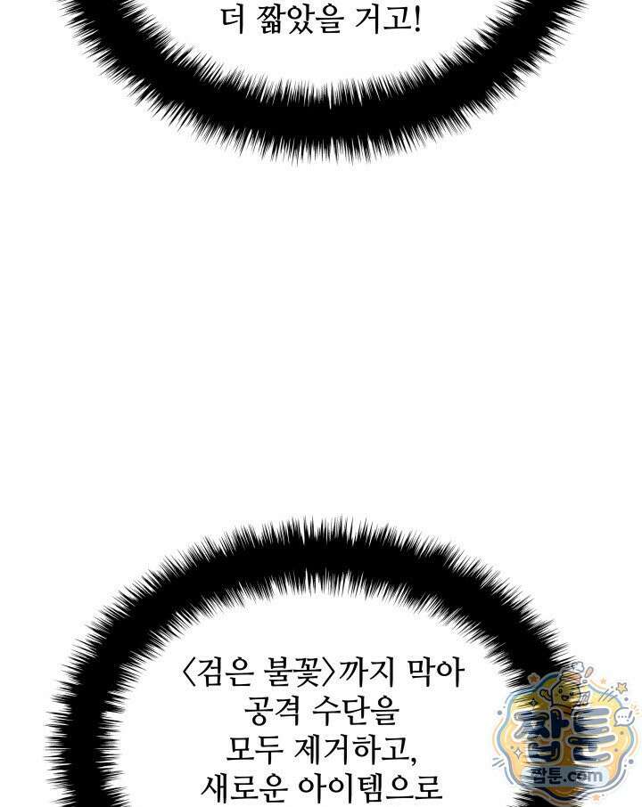 템빨(카카오) 329화 65