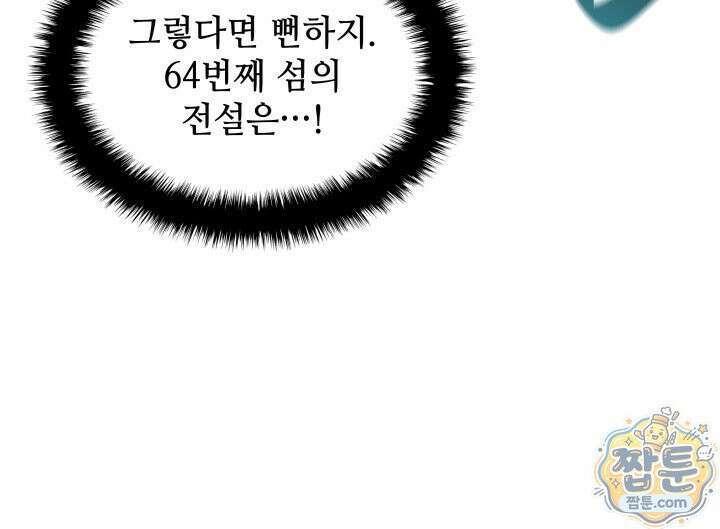 템빨(카카오) 329화 80