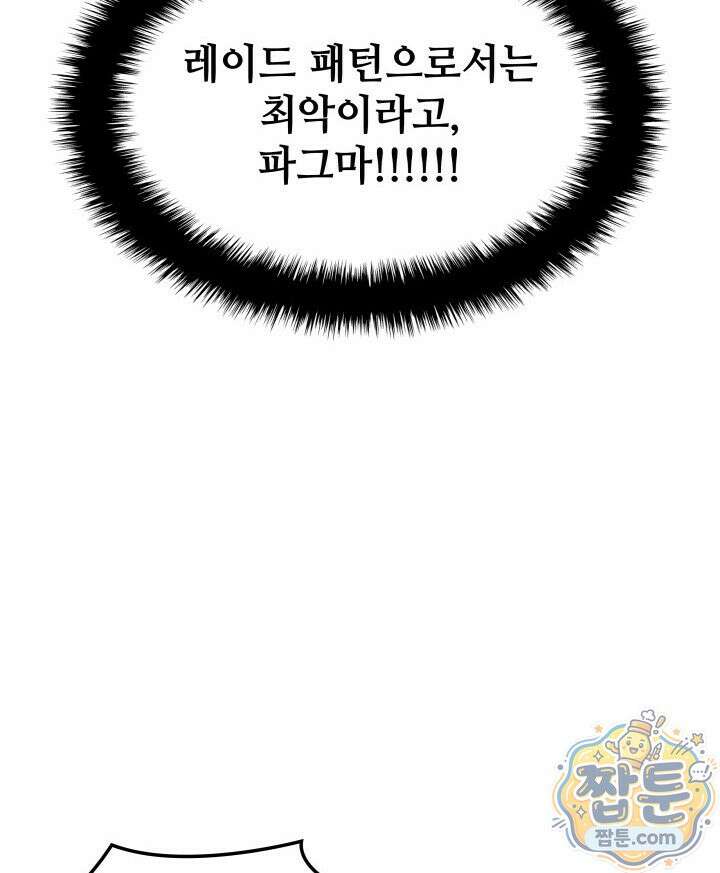 템빨(카카오) 329화 104