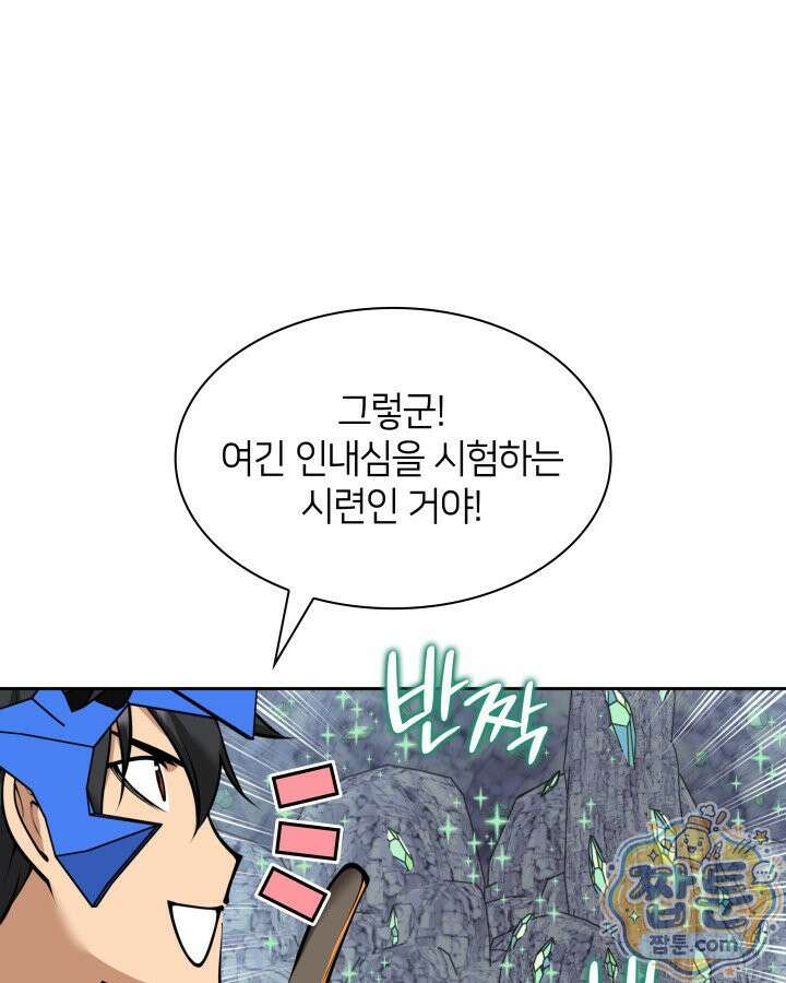 템빨(카카오) 329화 109
