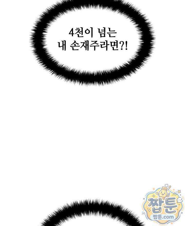 템빨(카카오) 329화 116