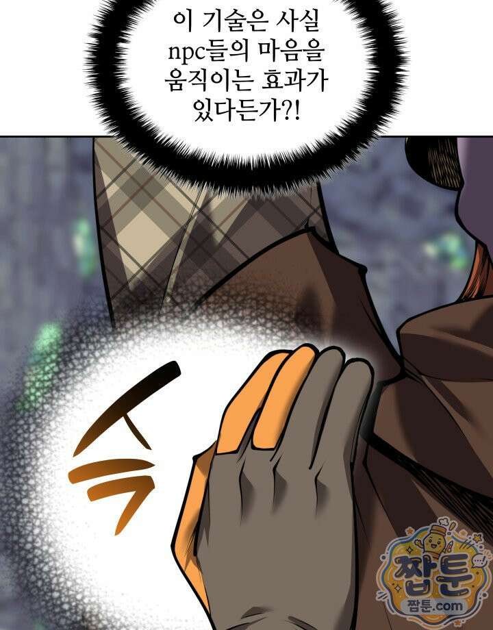 템빨(카카오) 329화 117