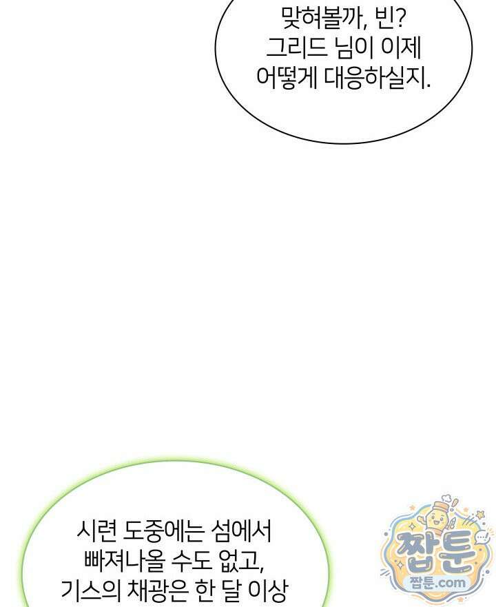 템빨(카카오) 329화 126