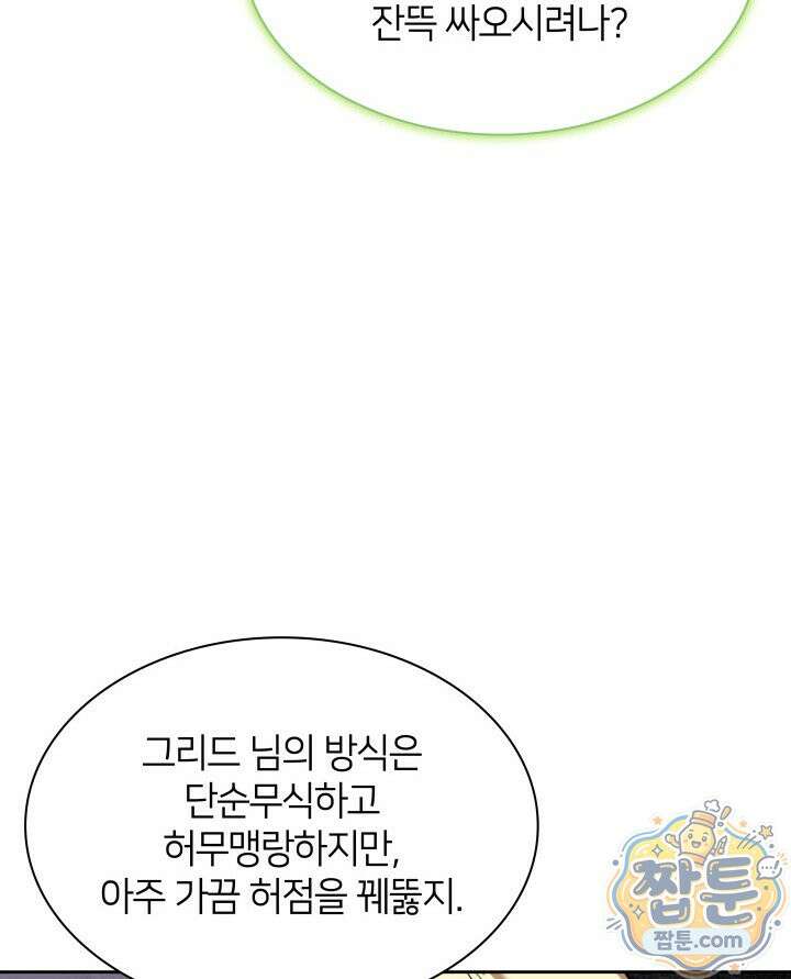 템빨(카카오) 329화 128
