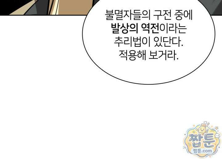 템빨(카카오) 329화 130