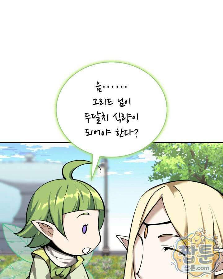 템빨(카카오) 329화 131
