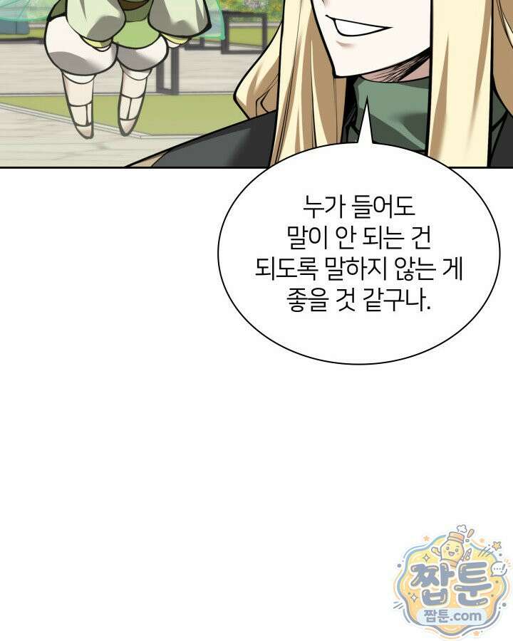 템빨(카카오) 329화 132