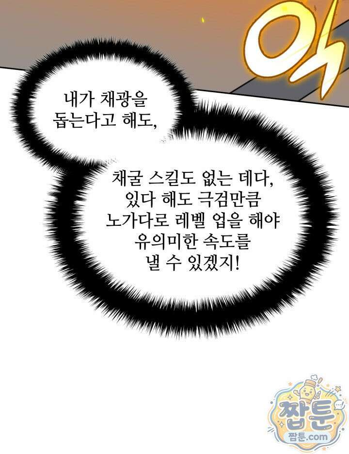 템빨(카카오) 329화 139