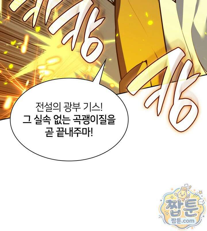 템빨(카카오) 329화 146