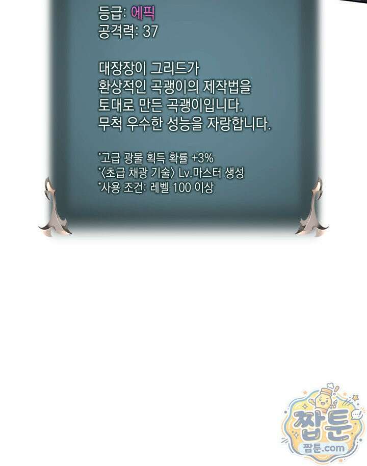 템빨(카카오) 329화 149