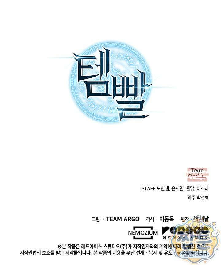 템빨(카카오) 329화 167
