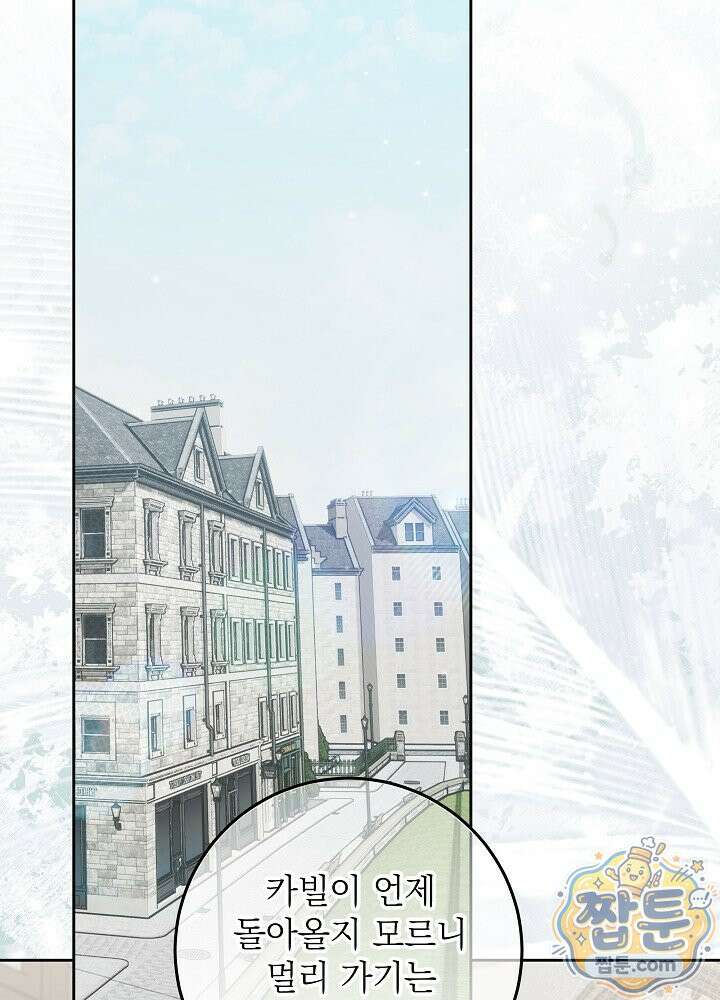 이혼당할 준비 완료했습니다 63화 2