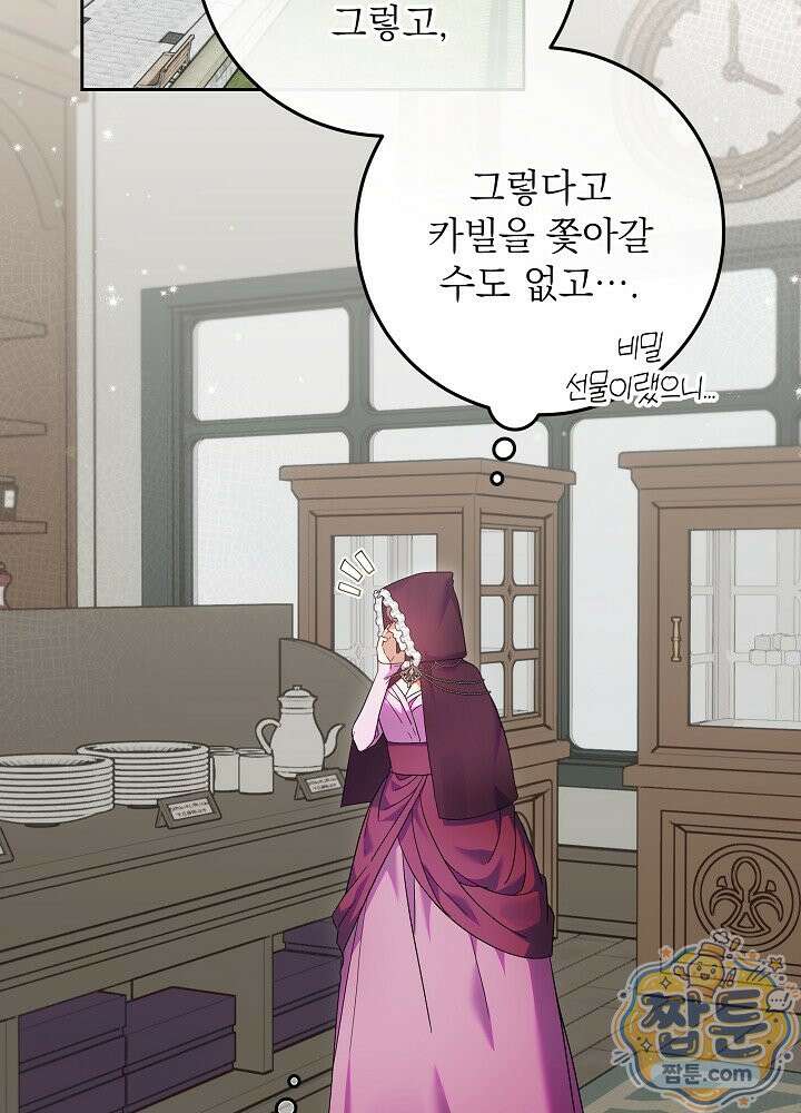이혼당할 준비 완료했습니다 63화 3