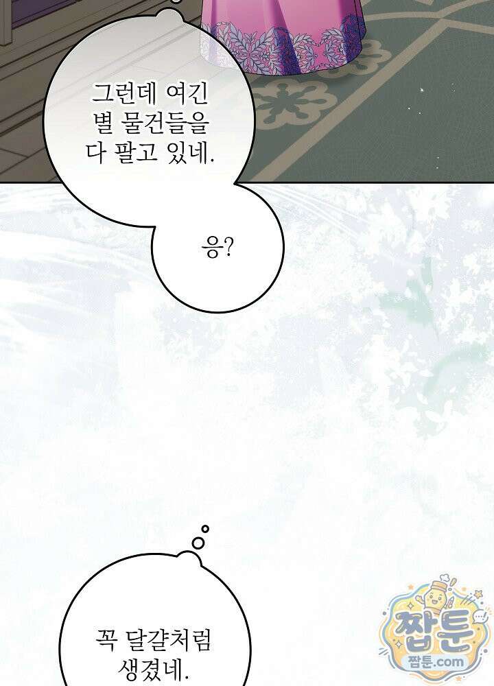 이혼당할 준비 완료했습니다 63화 4