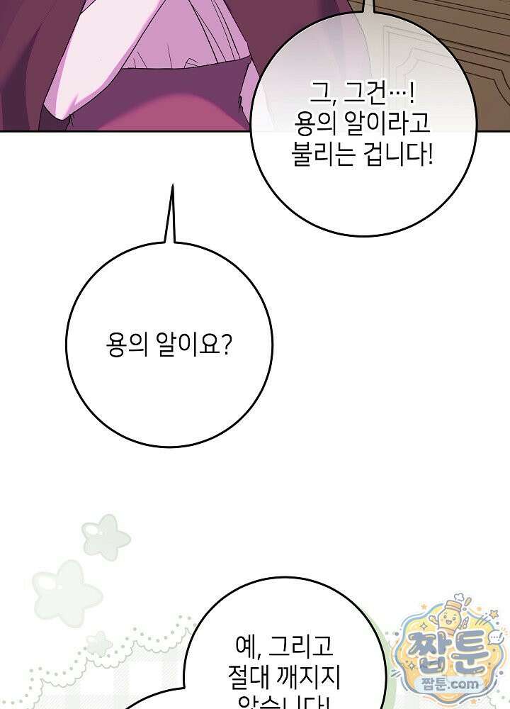 이혼당할 준비 완료했습니다 63화 7