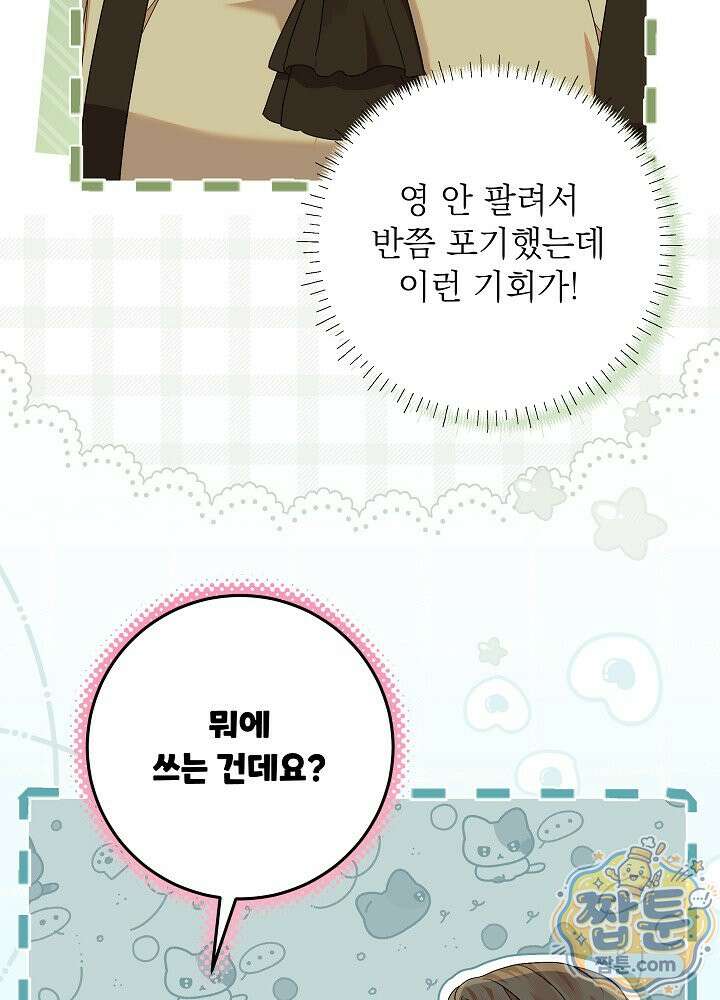 이혼당할 준비 완료했습니다 63화 9