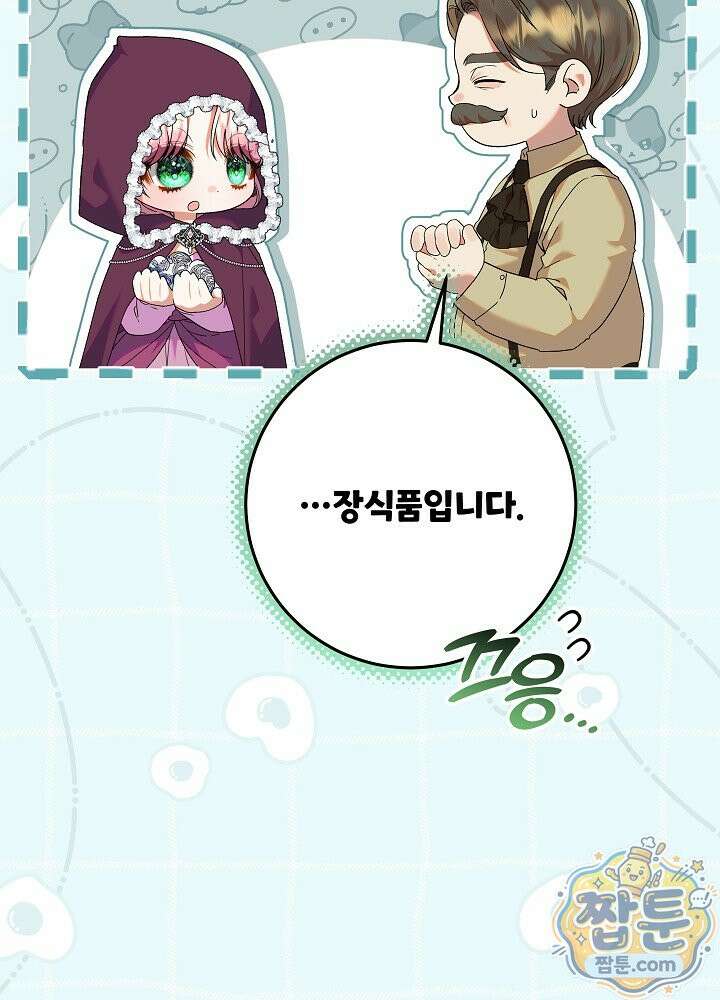 이혼당할 준비 완료했습니다 63화 10