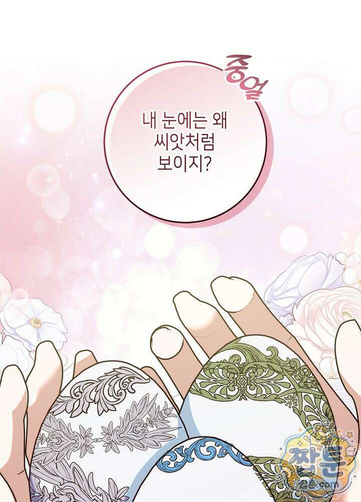 이혼당할 준비 완료했습니다 63화 12