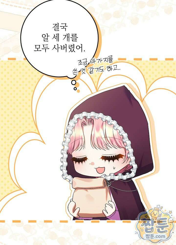 이혼당할 준비 완료했습니다 63화 15