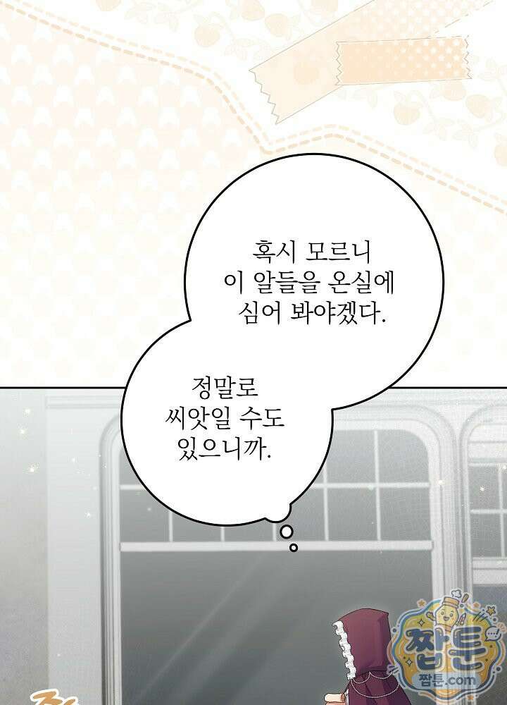 이혼당할 준비 완료했습니다 63화 16