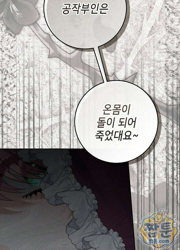 이혼당할 준비 완료했습니다 63화 20