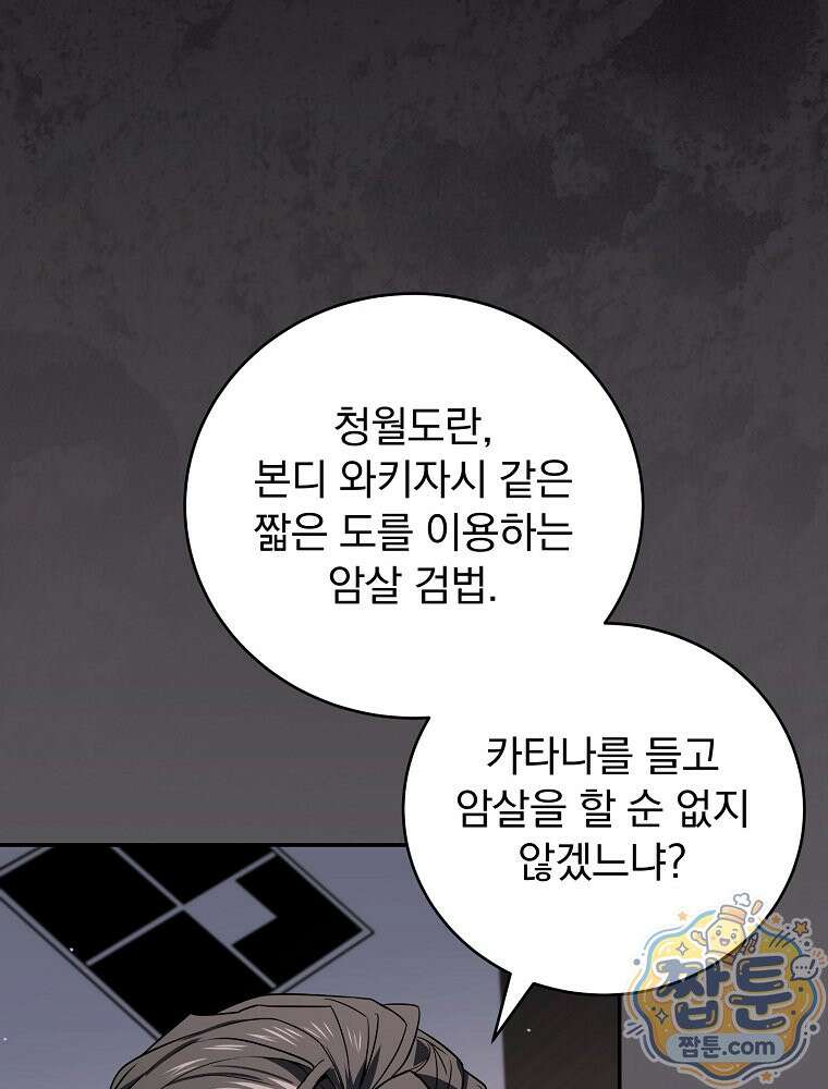 얼어붙은 플레이어의 귀환 217화 8