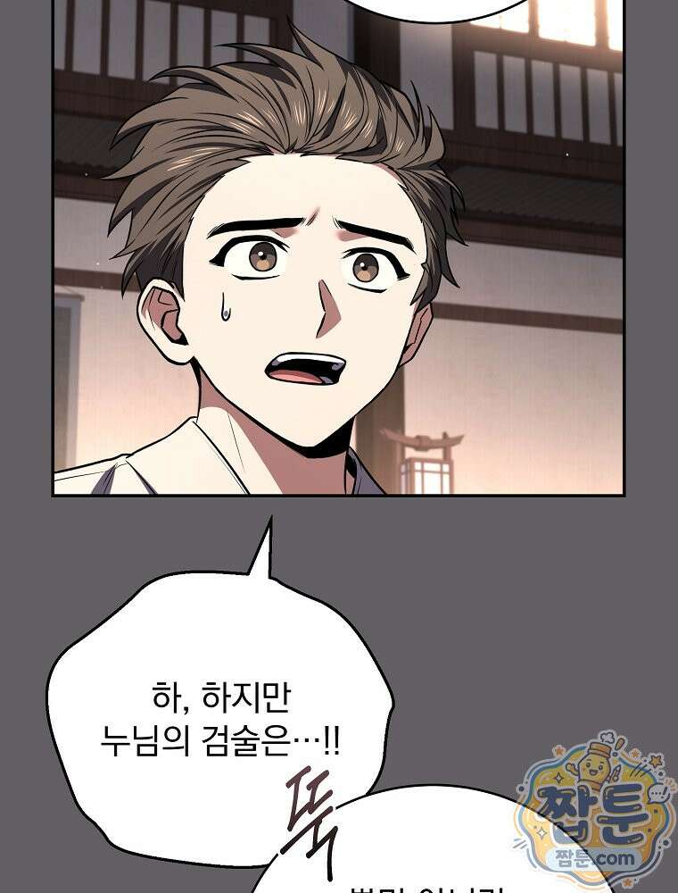 얼어붙은 플레이어의 귀환 217화 14