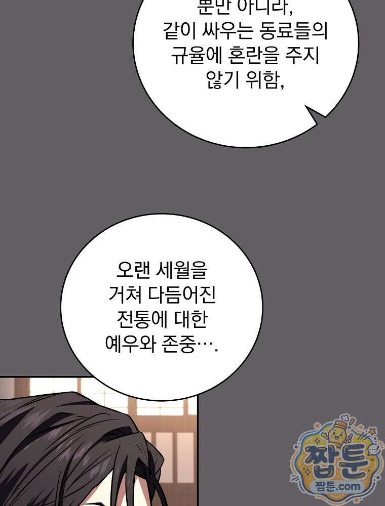 얼어붙은 플레이어의 귀환 217화 15