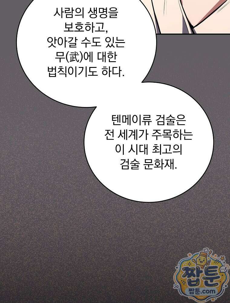 얼어붙은 플레이어의 귀환 217화 17
