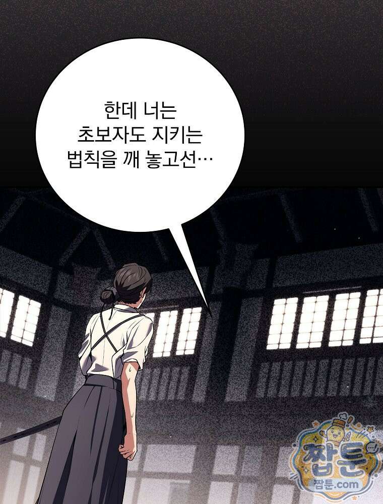 얼어붙은 플레이어의 귀환 217화 18