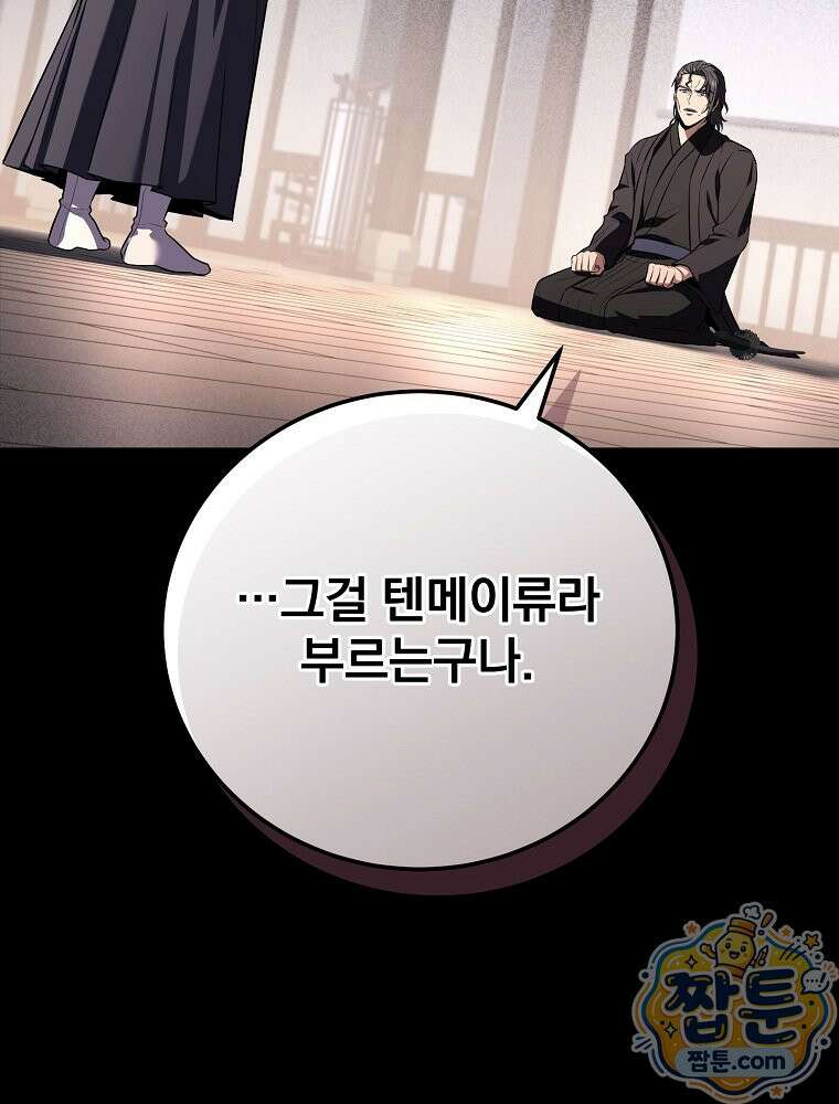 얼어붙은 플레이어의 귀환 217화 19