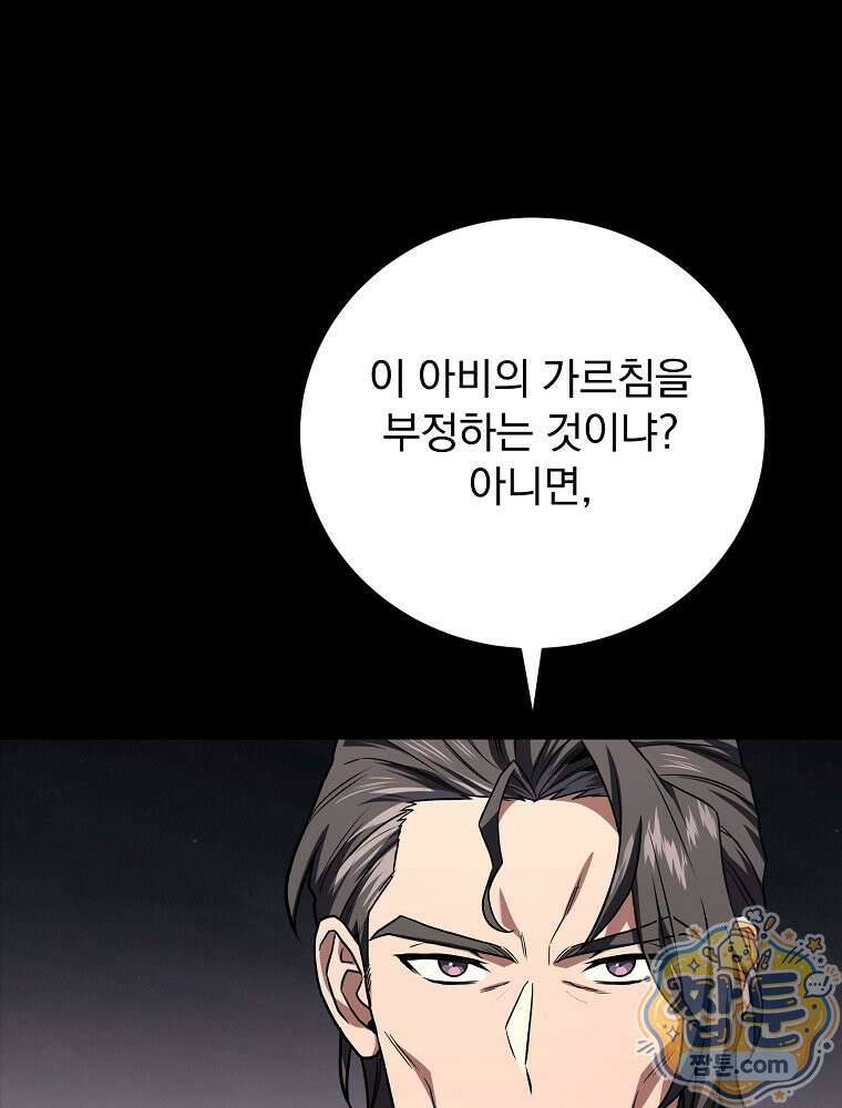 얼어붙은 플레이어의 귀환 217화 20