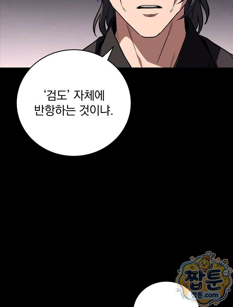 얼어붙은 플레이어의 귀환 217화 21