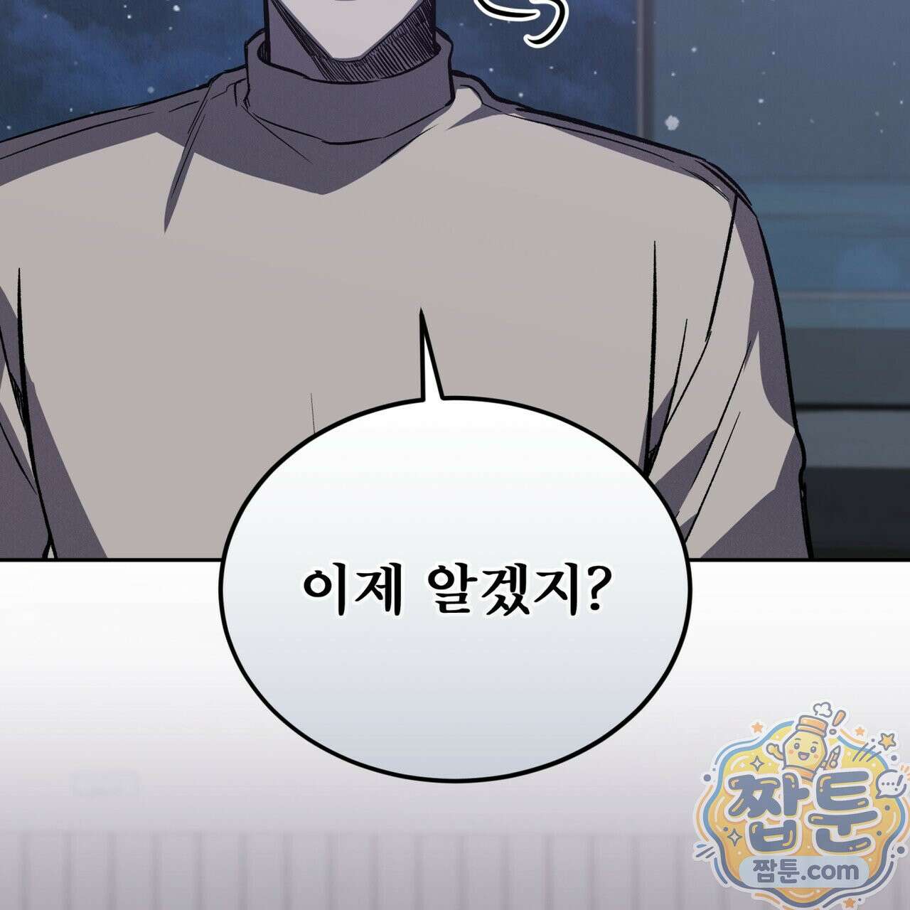 완벽한(The Perfect) 88화 2
