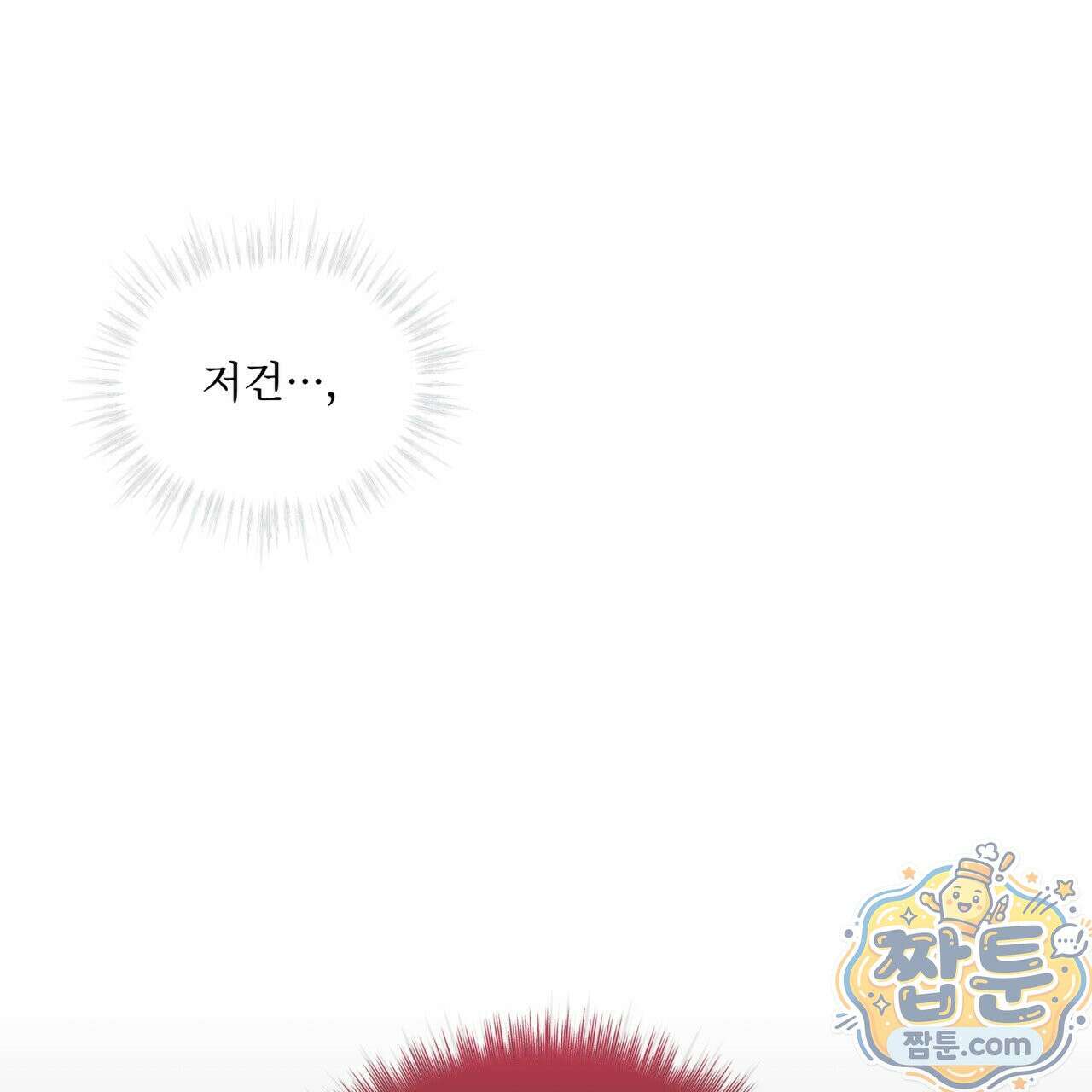 완벽한(The Perfect) 88화 5