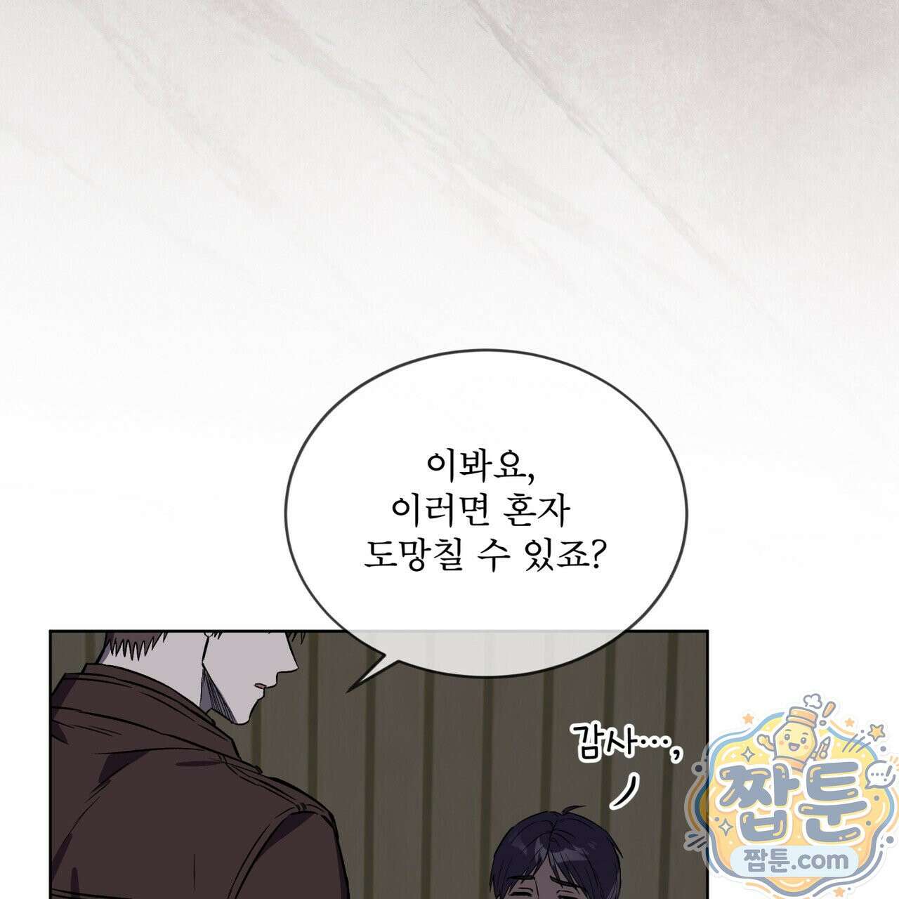 완벽한(The Perfect) 88화 8