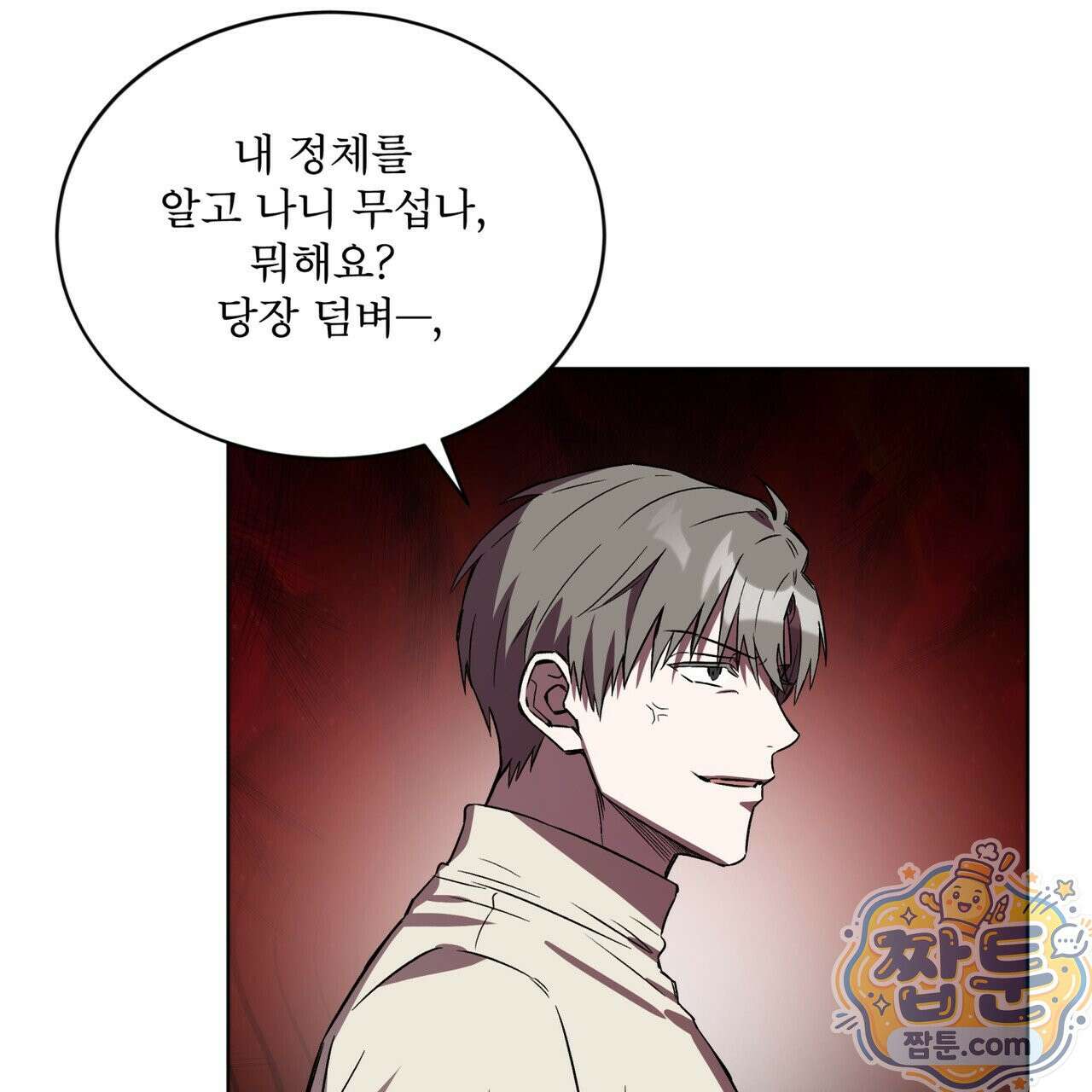 완벽한(The Perfect) 88화 10