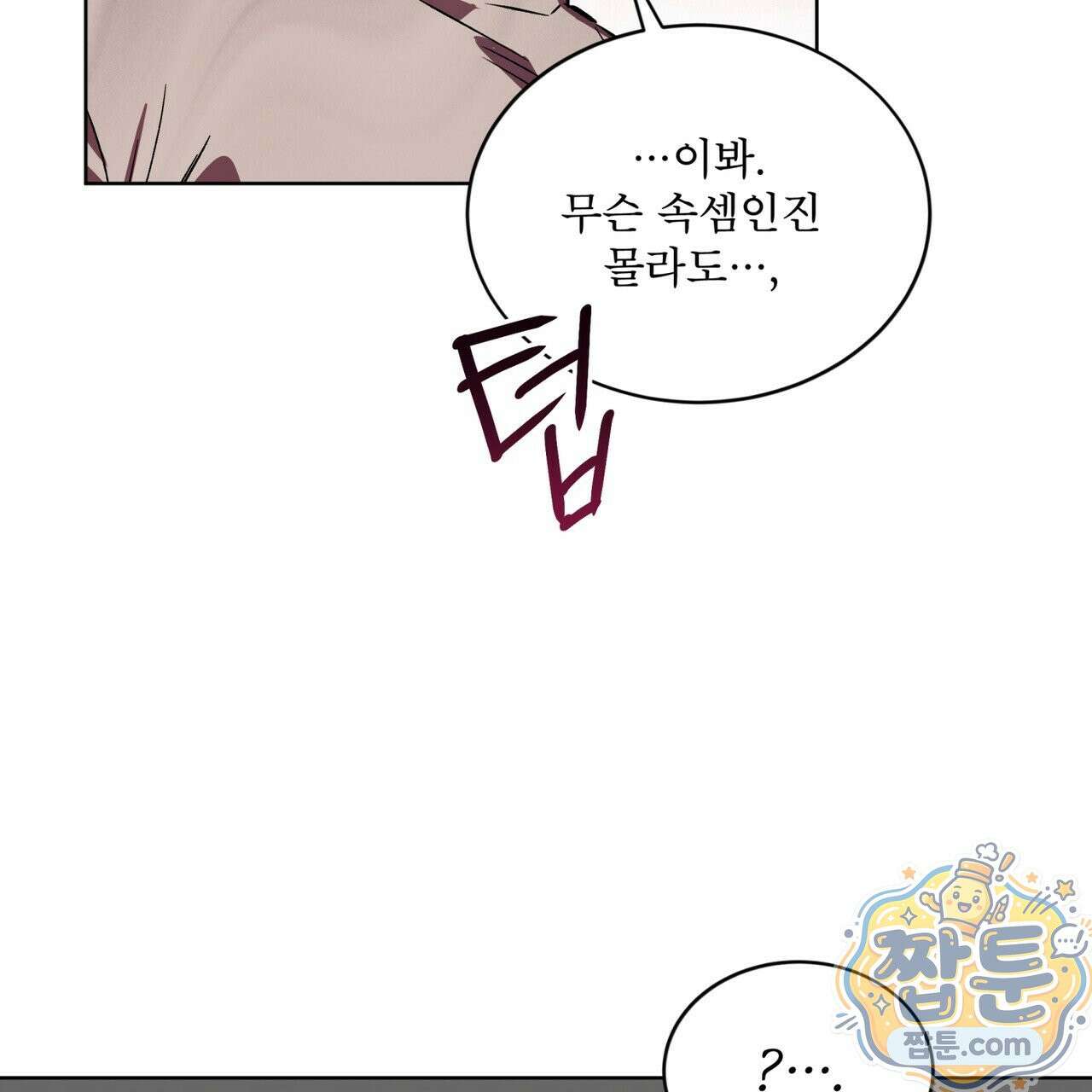 완벽한(The Perfect) 88화 15