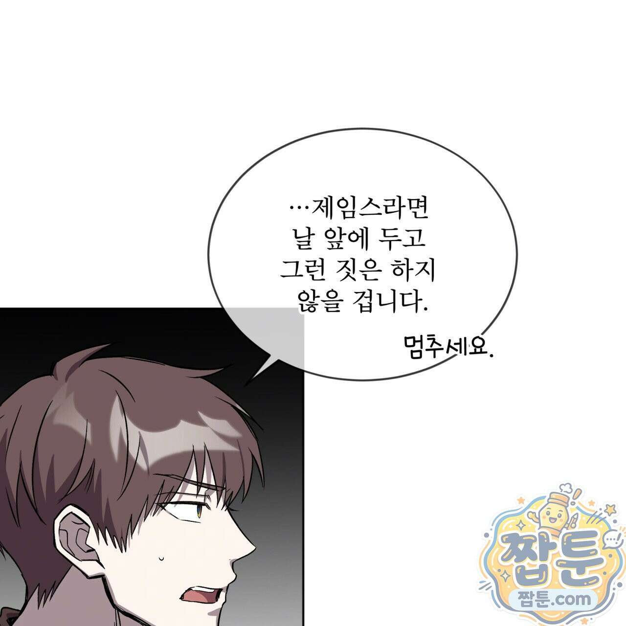완벽한(The Perfect) 88화 20