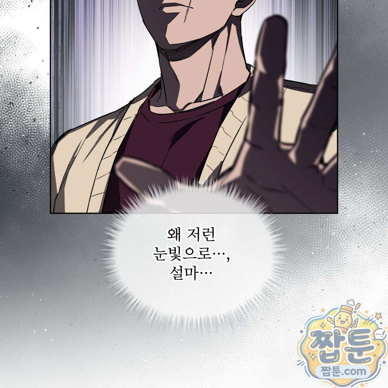 완벽한(The Perfect) 88화 25