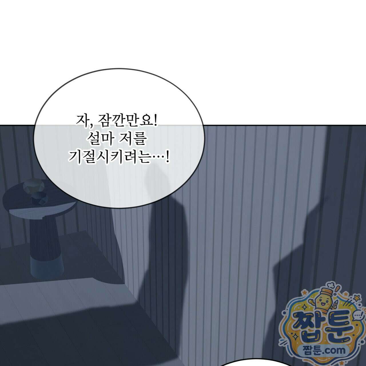 완벽한(The Perfect) 88화 27