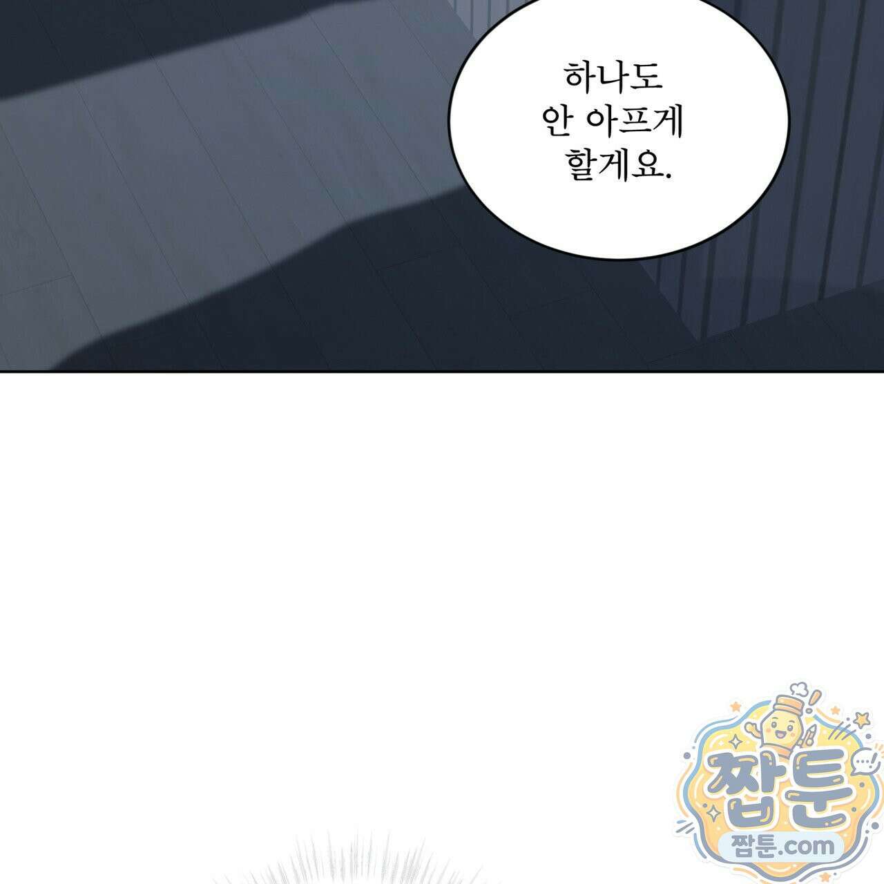 완벽한(The Perfect) 88화 28