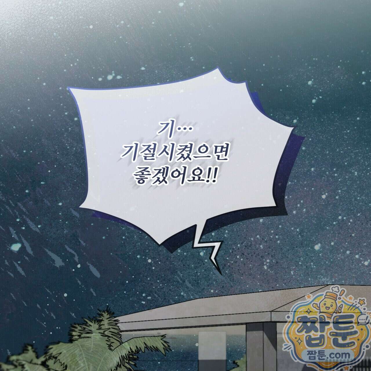 완벽한(The Perfect) 88화 32