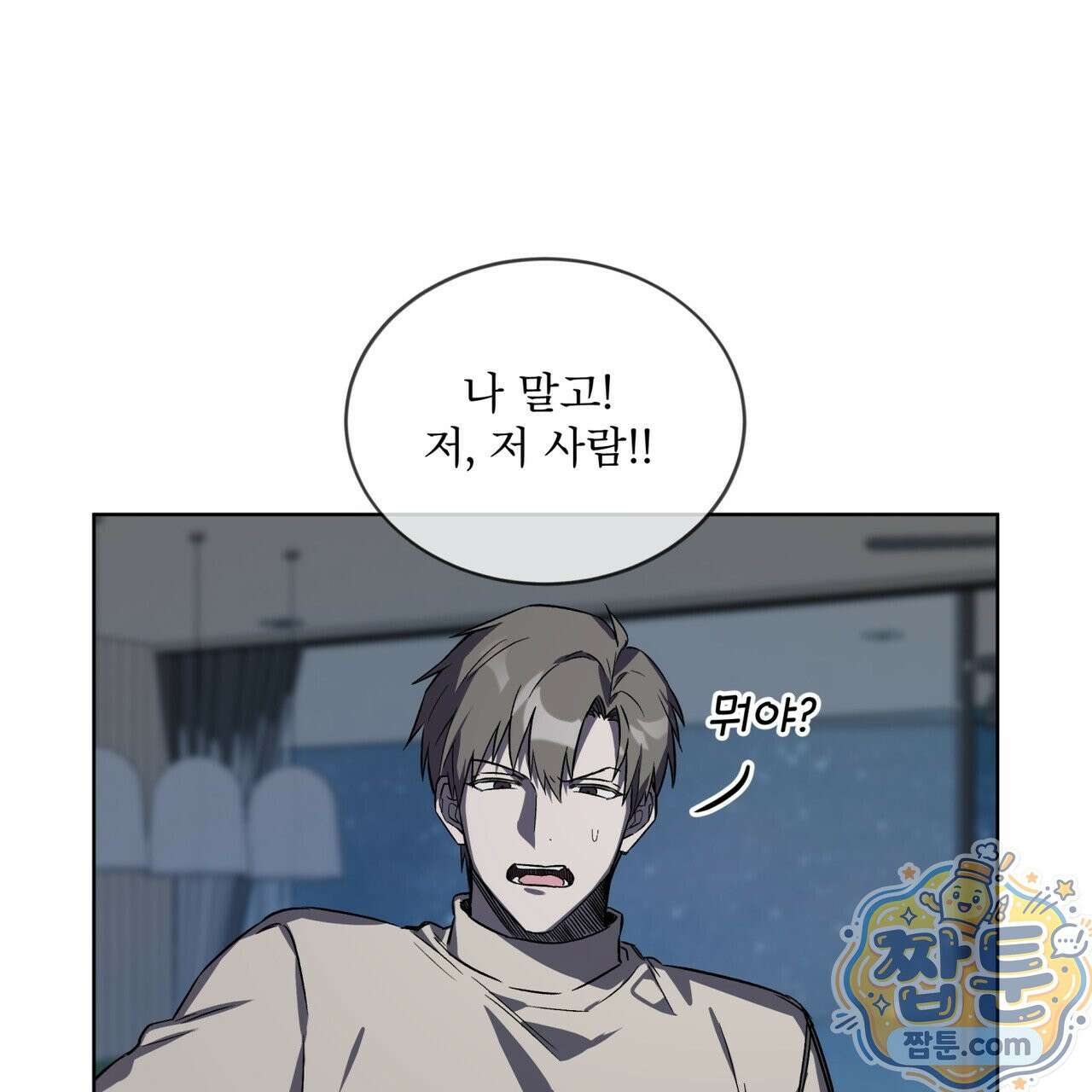 완벽한(The Perfect) 88화 34