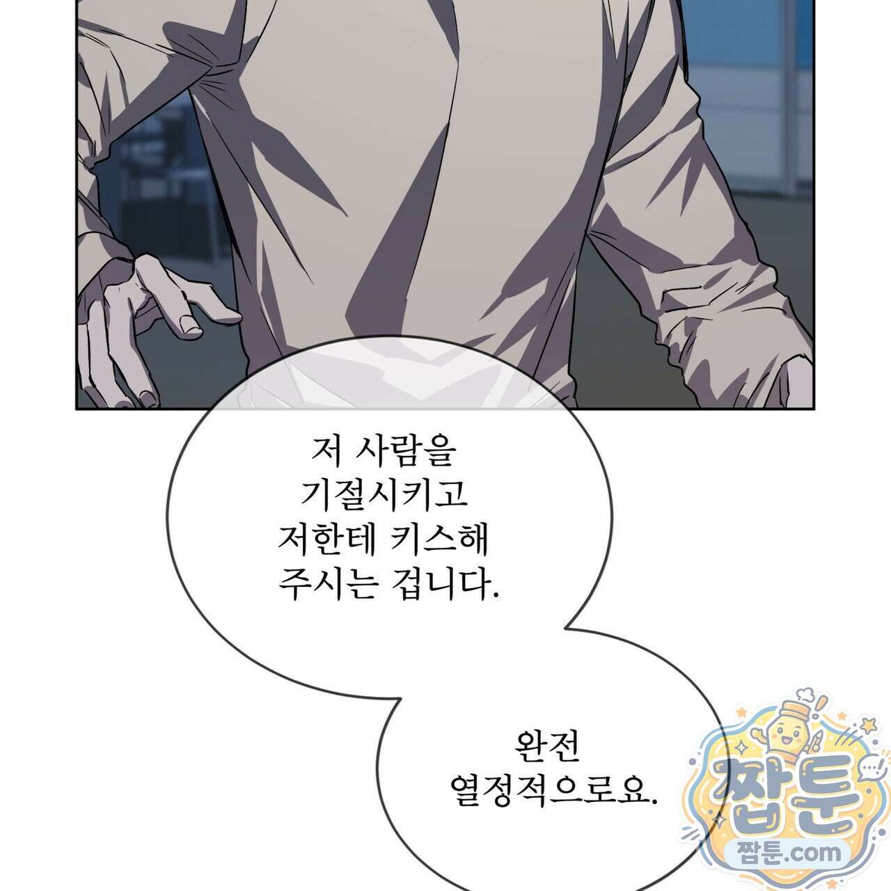완벽한(The Perfect) 88화 35