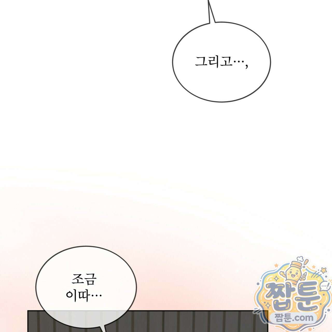 완벽한(The Perfect) 88화 39