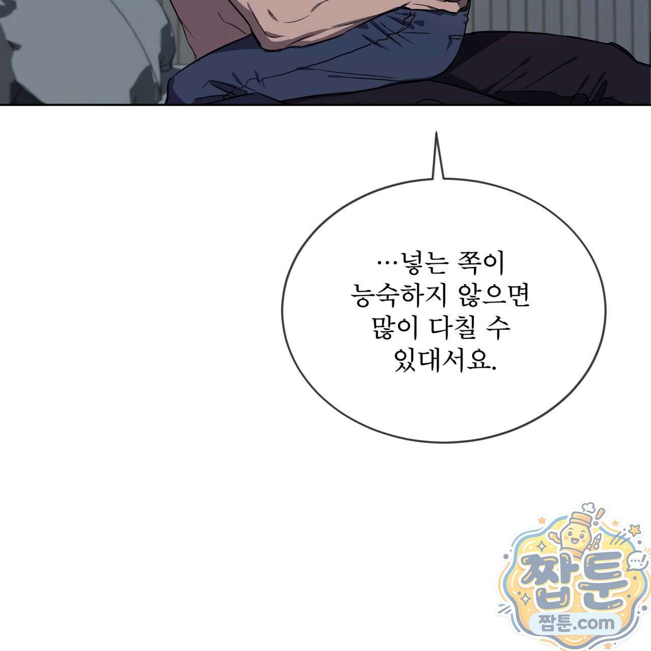 완벽한(The Perfect) 88화 63