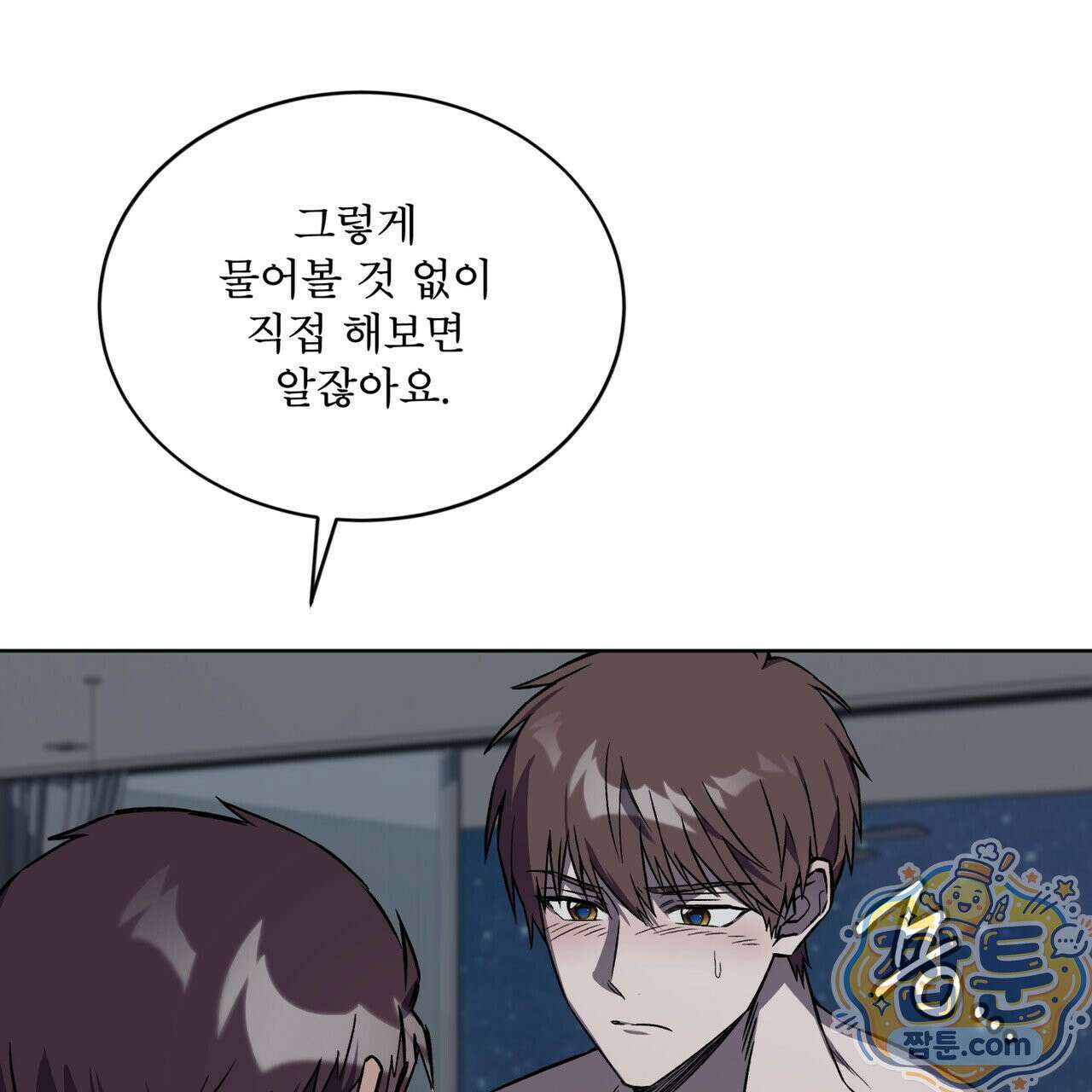 완벽한(The Perfect) 88화 67